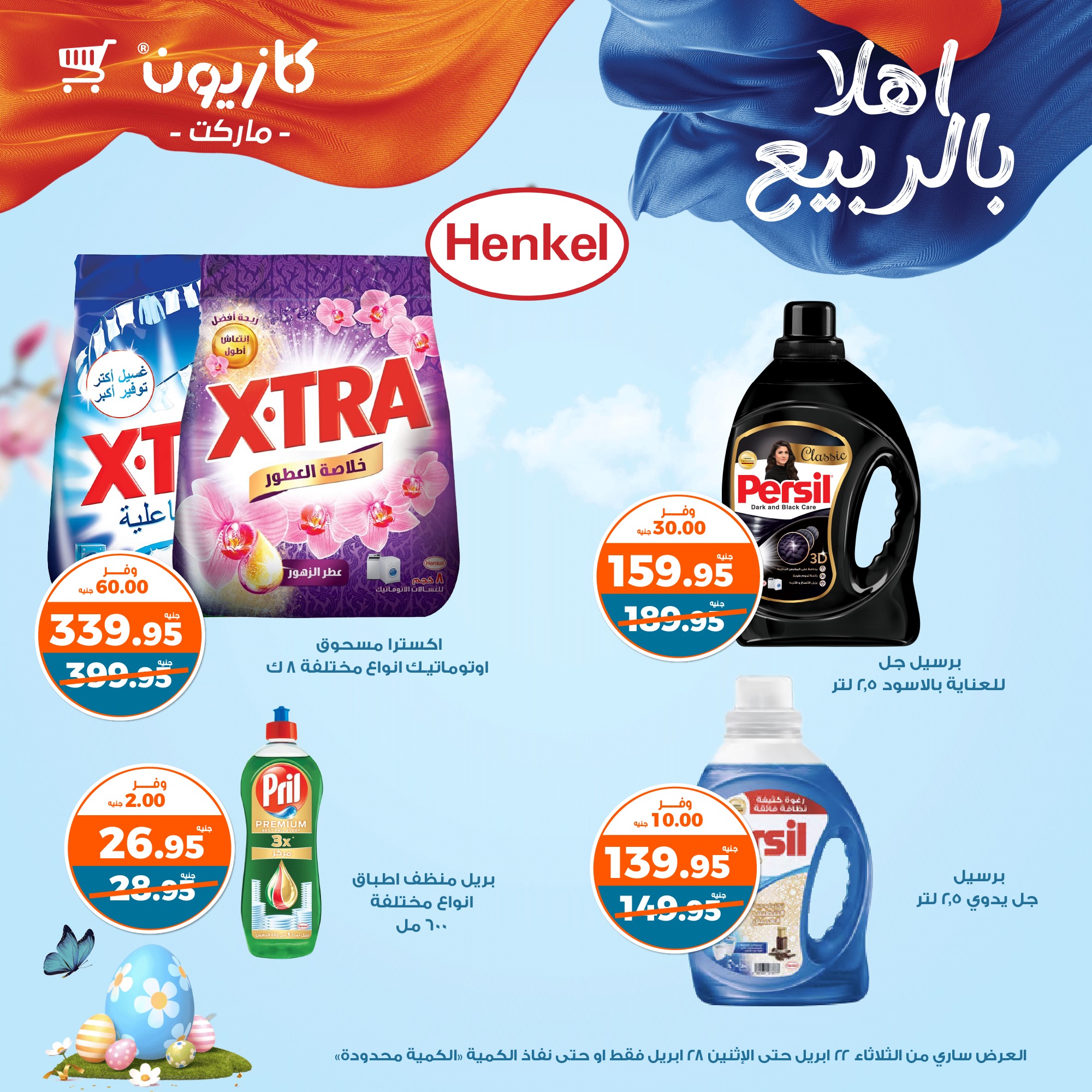 kazyon offers from 22apr to 28apr 2025 عروض كازيون من 22 إبريل حتى 28 إبريل 2025 صفحة رقم 22